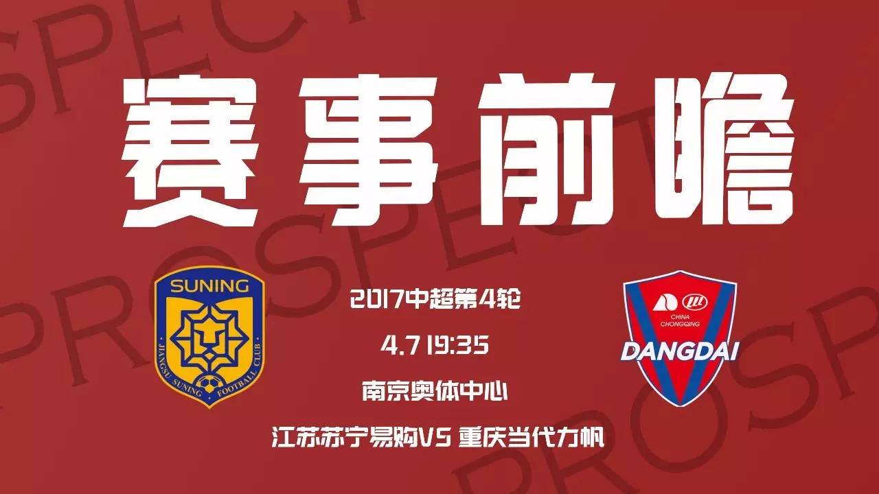 鲁能主场不敌苏宁，重庆力帆客场告捷富力的简单介绍